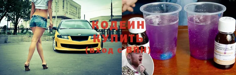 Кодеиновый сироп Lean Purple Drank  наркошоп  Ужур 